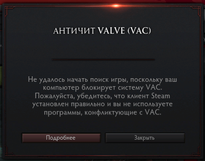 Вікно з помилкою VAC Окно с ошибкой VAC