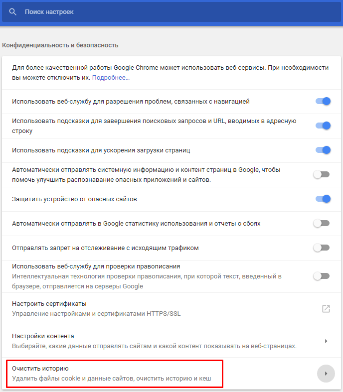 files/2017/11/2-4.png 688w, http://www.ok.kr.ua/files/2017/11/2-4-262x300.png 262w Меню очистки кэша в Google Chrome