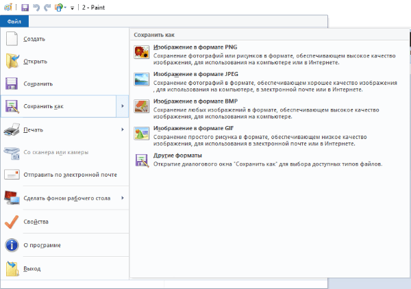 files/2017/11/3-3.png 600w, http://www.ok.kr.ua/files/2017/11/3-3-300x211.png 300w Меню выбора нужного формата в Paint