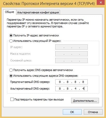 Використовуйте ДНС від Гугл Используйте некоторые публичные ДНС, например от Гугл