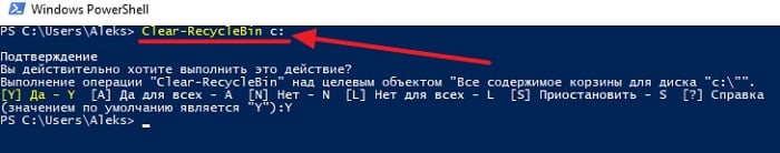 files/2017/11/5-1.jpg 700w, http://www.ok.kr.ua/files/2017/11/5-1-300x59.jpg 300w Запуск очистки корзины в программе PowerShell