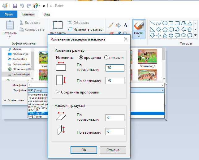 files/2017/11/5-2.png 643w, http://www.ok.kr.ua/files/2017/11/5-2-300x241.png 300w Меню для ввода нужных данных при изменении изображения в Paint