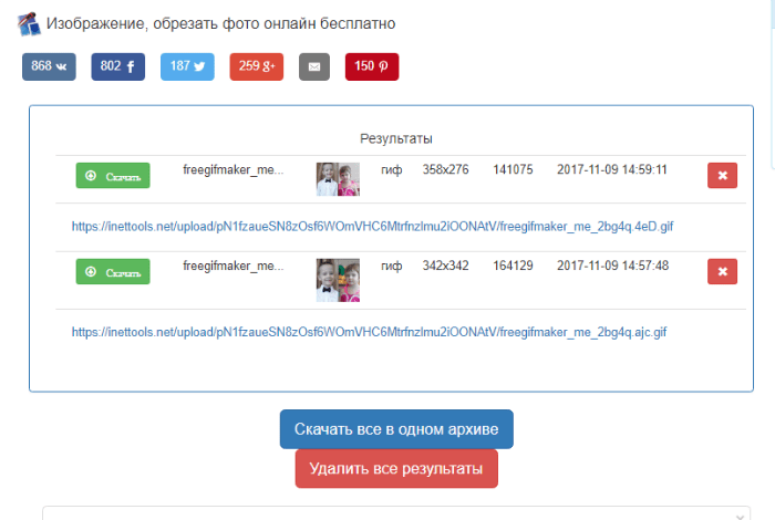files/2017/11/6-2.png 700w, http://www.ok.kr.ua/files/2017/11/6-2-300x201.png 300w Скачать результаты обрезки гифки в Inettools.net