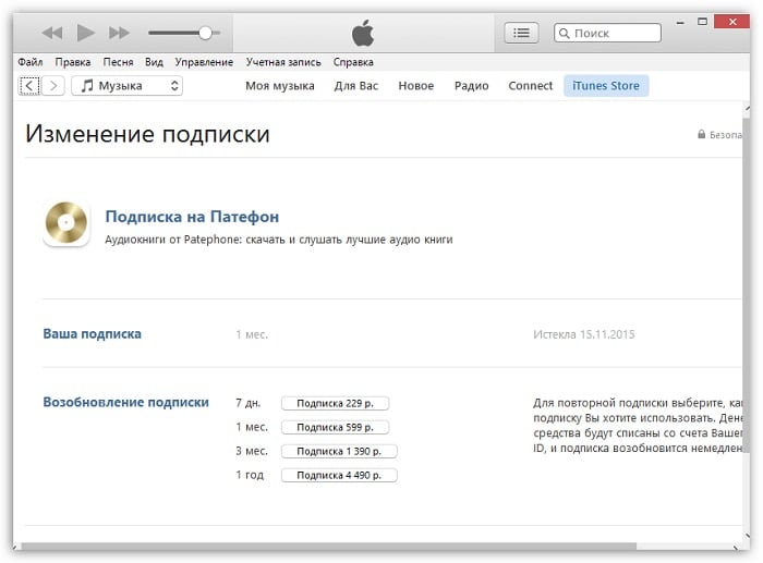 files/2017/12/3-4.jpg 700w, http://www.ok.kr.ua/files/2017/12/3-4-300x222.jpg 300w Подписки в iTunes