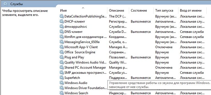files/2017/12/Novyj-tochechnyj-risunok-2.jpg 700w, http://www.ok.kr.ua/files/2017/12/Novyj-tochechnyj-risunok-2-300x136.jpg 300w Включаем Windows Audio