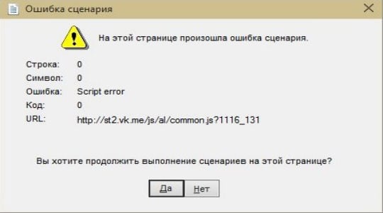 files/2018/01/kak-ubrat-oshibku-scenarija-windows-2.jpg 540w, http://www.ok.kr.ua/files/2018/01/kak-ubrat-oshibku-scenarija -windows-2-300x167.jpg 300w Ошибка сценария в браузере