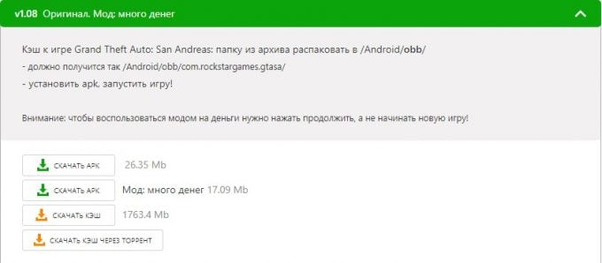 Файли apk і кеш GTA SA
