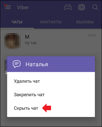 Приховування чату в месенджері "Вайбер" Скрытие чата в мессенджере "Вайбер"