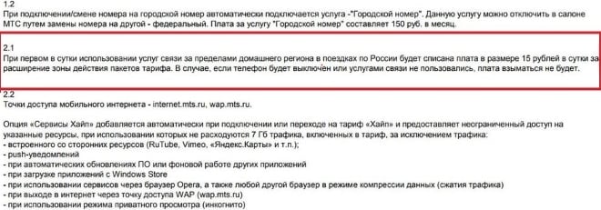 files/2018/02/Soglashenie-SMART.jpg 660w, http://www.ok.kr.ua/files/2018/02/Soglashenie-SMART-300x105.jpg 300w Тарификация "Смарт" за пределами домашнего региона