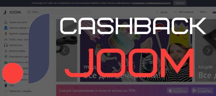 files/2018/02/joom-cashback.jpg 700w, http://www.ok.kr.ua/files/2018/02/joom-cashback-300x134.jpg 300w Есть ли на Joom кэшбэк