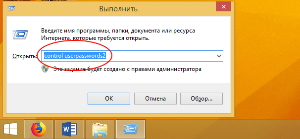 files/2018/02/user.png 606w, http://www.ok.kr.ua/files/2018/02/user-300x140.png 300w Control userpassword2 в командной строке