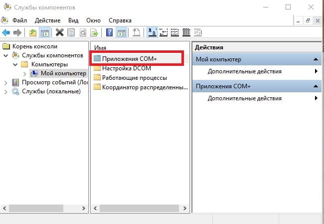 files/2018/04/2.jpg 650w, http://www.ok.kr.ua/files/2018/04/2-300x207.jpg 300w Консоль "Службы компонентов"