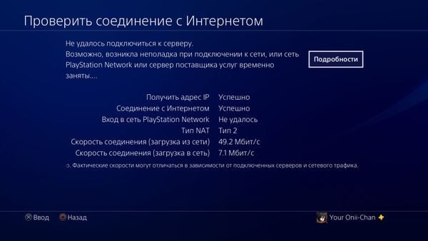 В даному випадку вхід в PSN не вдався В данном случае вход в PSN не удался
