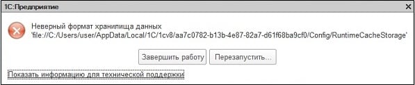 Повідомлення про виниклі проблеми з форматом сховища даних Сообщение о возникших проблемах с форматом хранилища данных