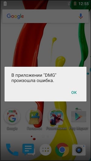 Повідомлення про помилку в додатку DMG Уведомление об ошибке в приложении DMG