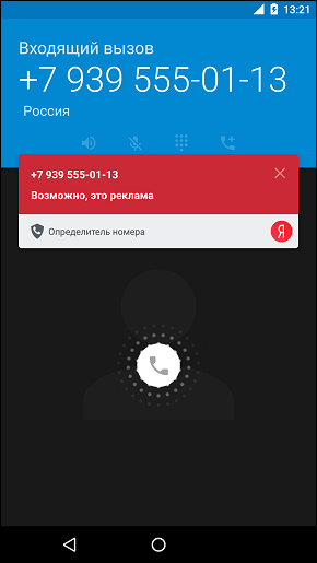 Функція визначення номера дозволить позбавити вас від настирливої реклами Функция определения номера позволит избавить вас от назойливой рекламы