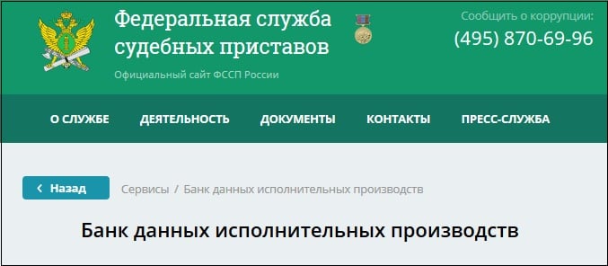 Перевірте наявність вашої справи на сайті ФССС Проверьте наличие вашего дела на сайте ФССС