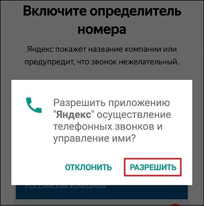 Натисніть на "Дозволити" Нажмите на "Разрешить"