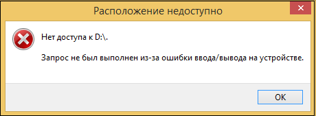 Дисфункція введення-виведення при зверненні до диска D Дисфункция ввода-вывода при обращении к диску D
