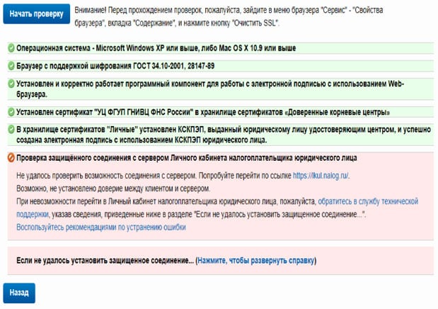 files/2018/09/proverka-zashishennogo.jpg 619w, http://www.ok.kr.ua/files/2018/09/proverka-zashishennogo-300x211.jpg 300w Ошибка "Проверка защищенного соединения"