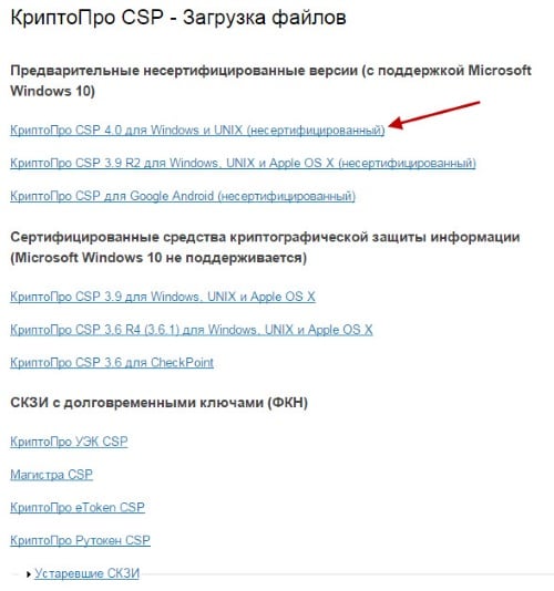 files/2018/10/2.jpg 500w, http://www.ok.kr.ua/files/2018/10/2-281x300.jpg 281w Список версий КриптоПро