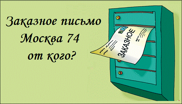 МСК74 МСК74