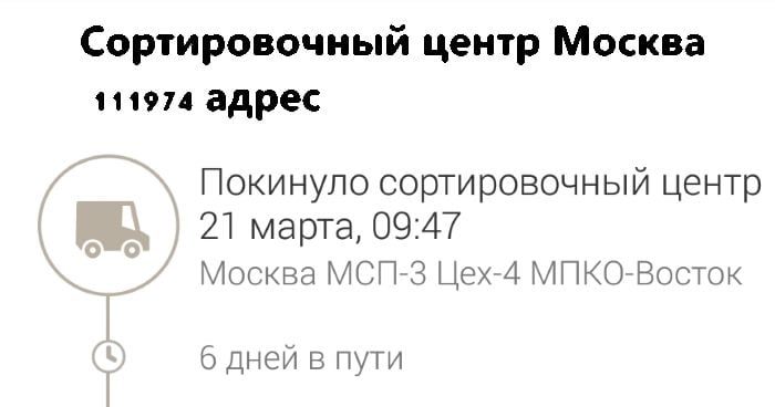 статус відправлення Статус отправления