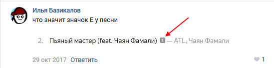 files/2018/10/VK-E.png 549w, http://www.ok.kr.ua/files/2018/10/VK-E-300x74.png 300w Вопрос пользователя о букве Е в музыке ВК