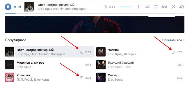 files/2018/10/eVk.png 650w, http://www.ok.kr.ua/files/2018/10/eVk-300x139.png 300w Буква Е возле названия композиции в ВК