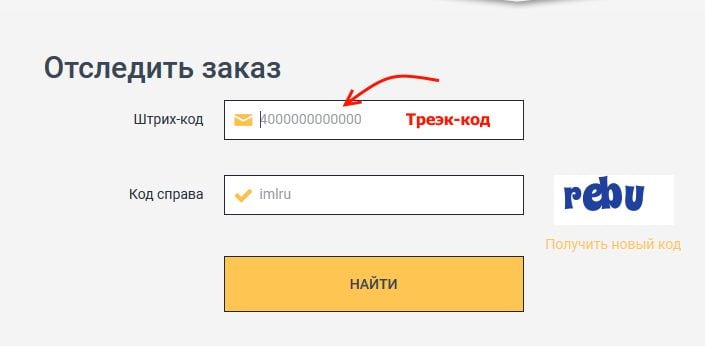 files/2018/10/track.jpg 705w, http://www.ok.kr.ua/files/2018/10/track-300x147.jpg 300w Поле для ввода трэк-номера