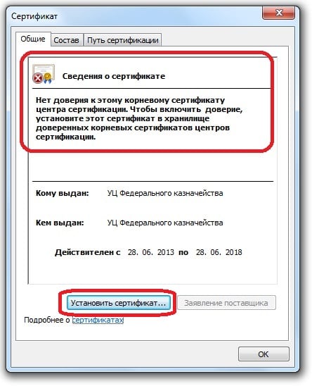 files/2018/10/uc.jpg 444w, http://www.ok.kr.ua/files/2018/10/uc-243x300.jpg 243w Установка корневого сертификата