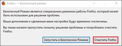 Очистити Firefox " Очистить Firefox"
