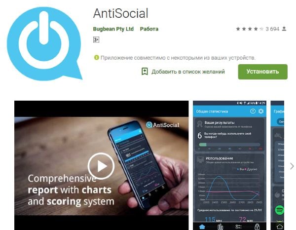 Мобільний додаток AntiSocial Мобильное приложение AntiSocial