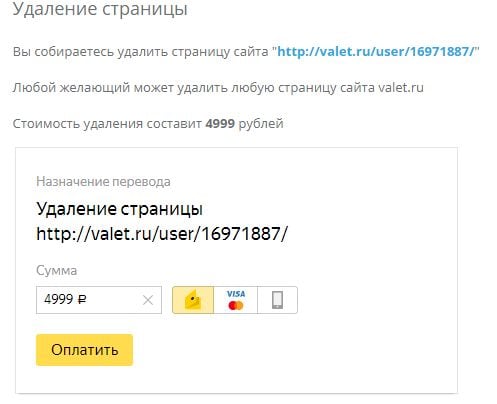 видалення сторінки Удаление страницы