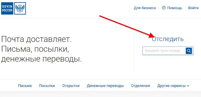 відстежуємо лист Отслеживаем письмо