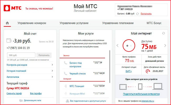 Личный кабинет МТС