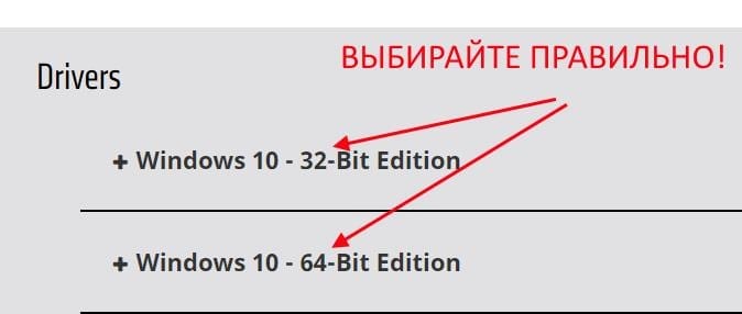 Вибір розрядності драйвера Выбор разрядности драйвера