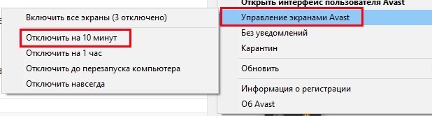 відключення антивіруса Отключение антивируса