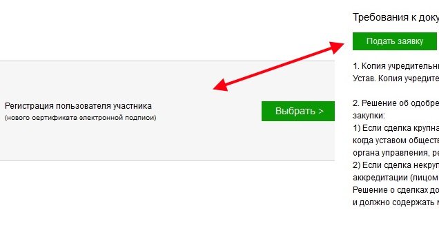 Подать заявку на сайте