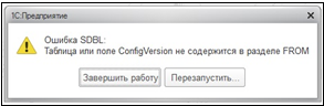 Помилка configversion
