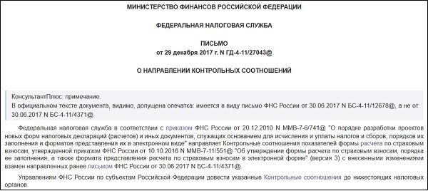лист ФНС Письмо ФНС