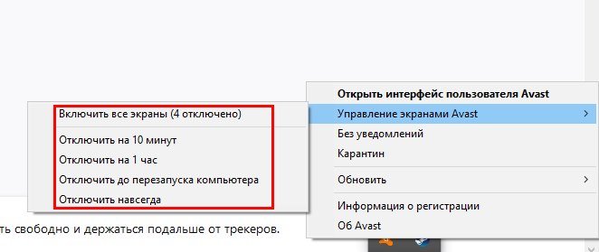 Відключення антивіруса Avast Отключение антивируса Avast